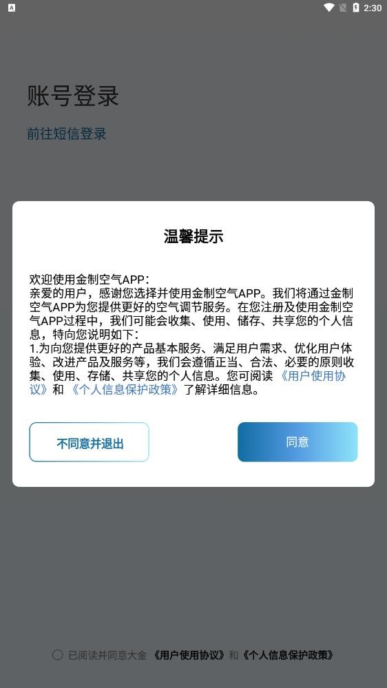 大金空调手机遥控器app 官方最新版v4.8.2