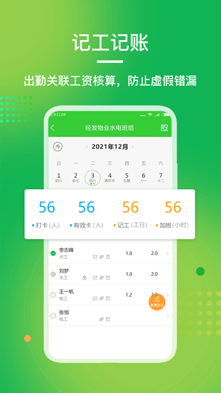 阿筑工程管理 安卓最新版v7.6.8
