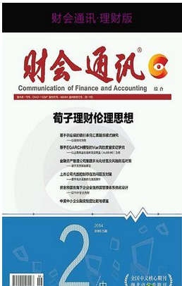 财会通讯·理财版