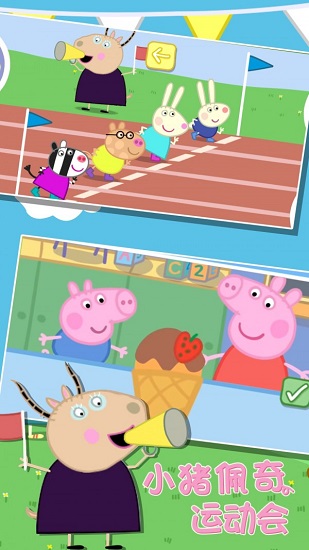 小猪佩奇:运动会 小猪佩奇:运动会