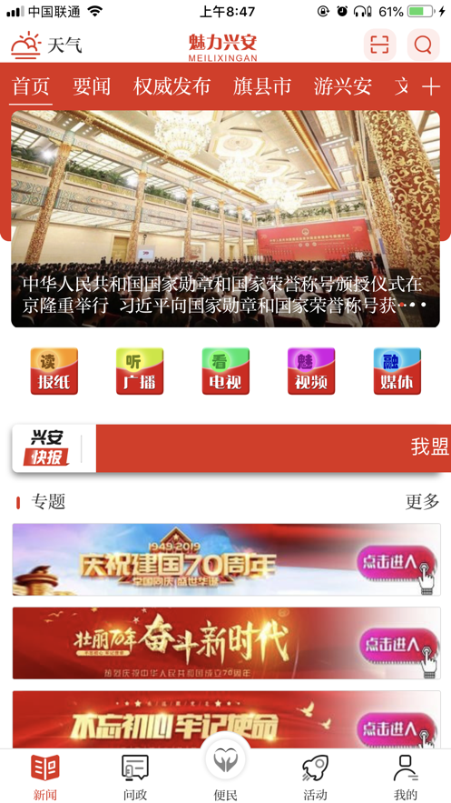 兴安岭上兴安盟