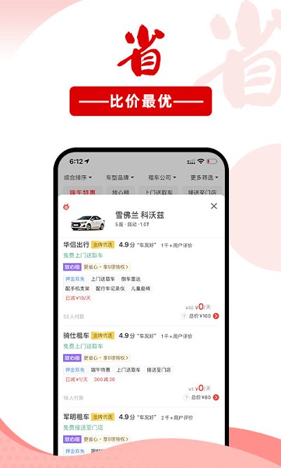 悟空租车iPhone版