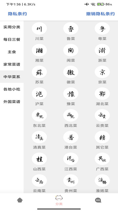 三分钟家常菜 三分钟家常菜