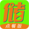 储值通扫码点餐系统