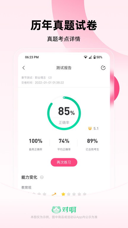 教师资格证随身学