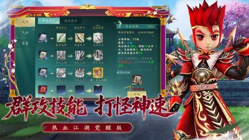 热血江湖：觉醒