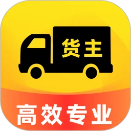 满货送货司机