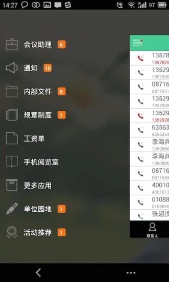 集团管家 手机版v31.2.0