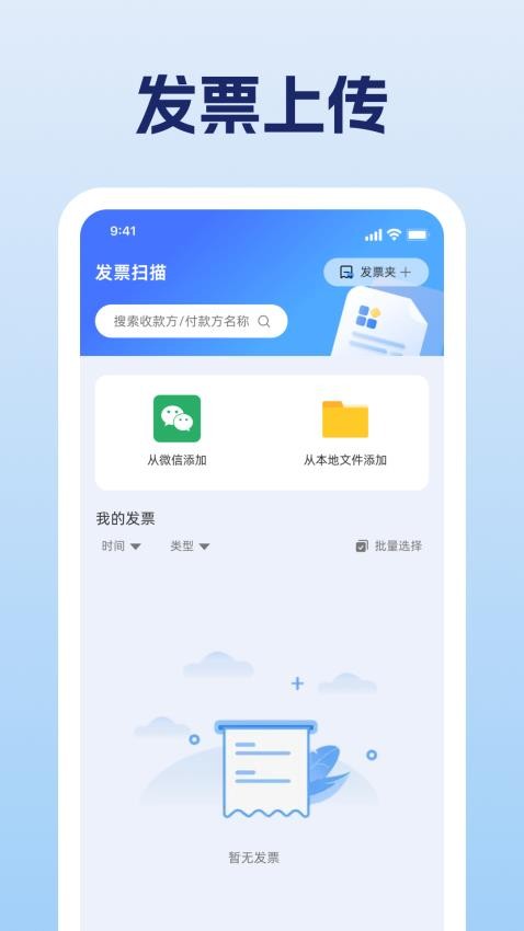电子发票帮手 电子发票帮手