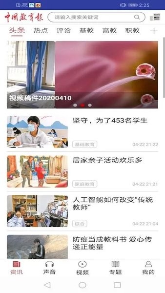 中国教育报 中国教育报
