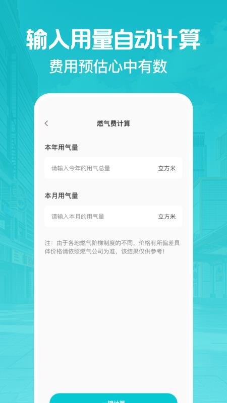 燃气缴费助手 燃气缴费助手