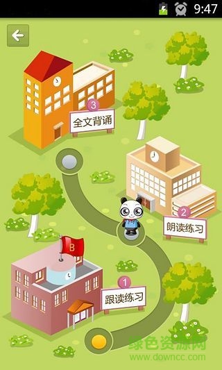 熊宝背课文