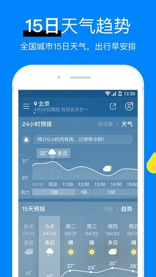 今日天气预报软件(新晴天气)