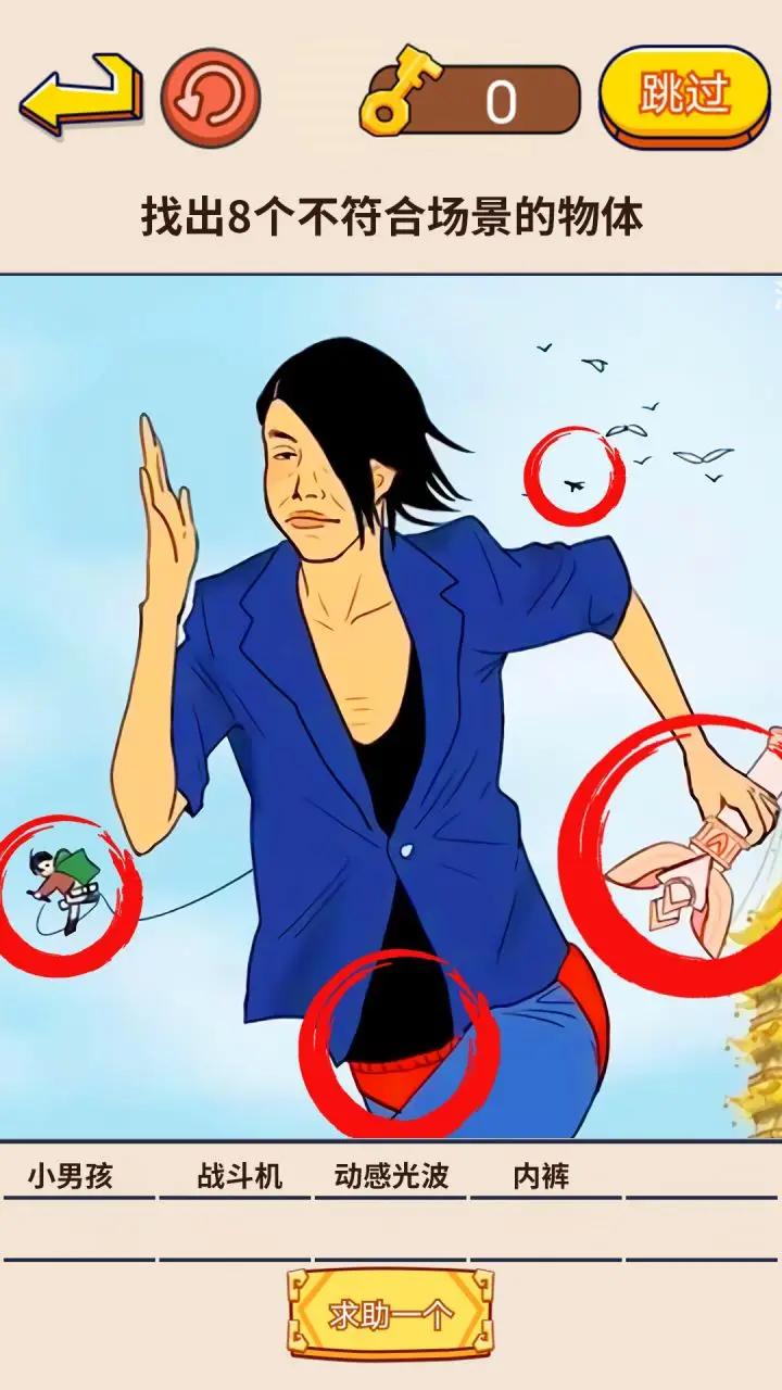 找茬