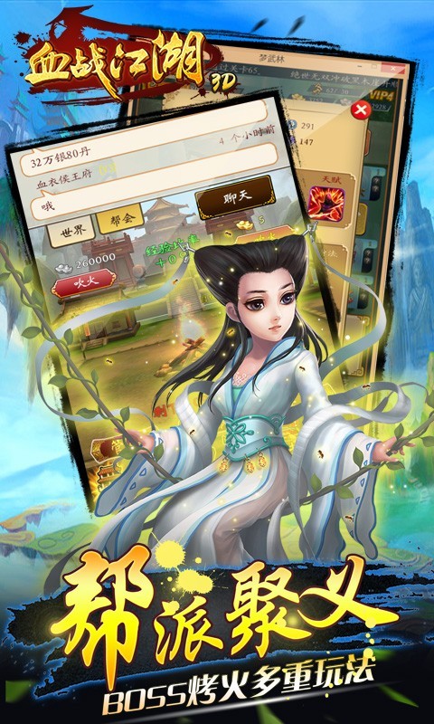 热血战江湖