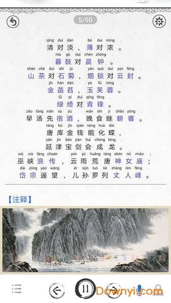笠翁对韵－图文有声国学