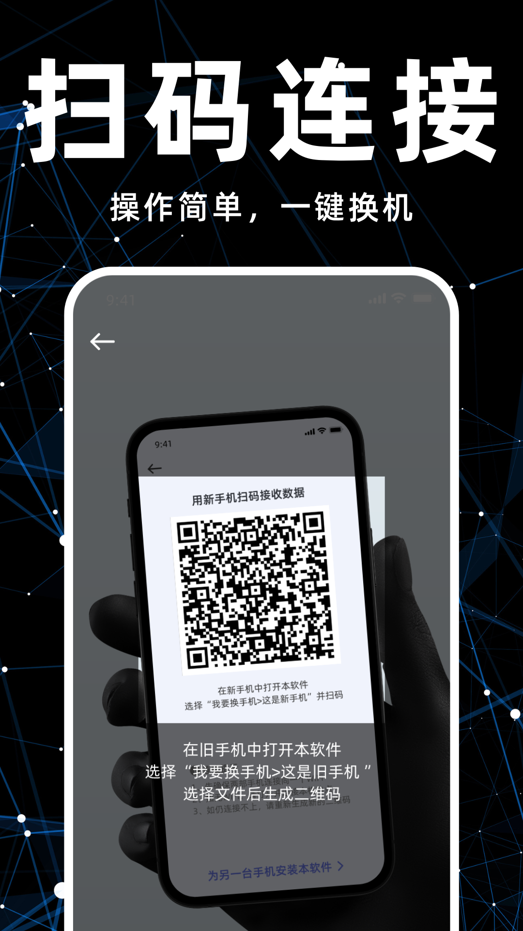 手机换机搬家