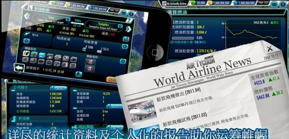 航空大亨 app免费版