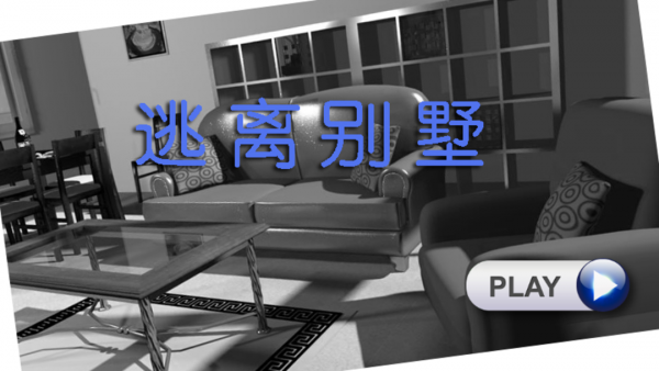 逃离