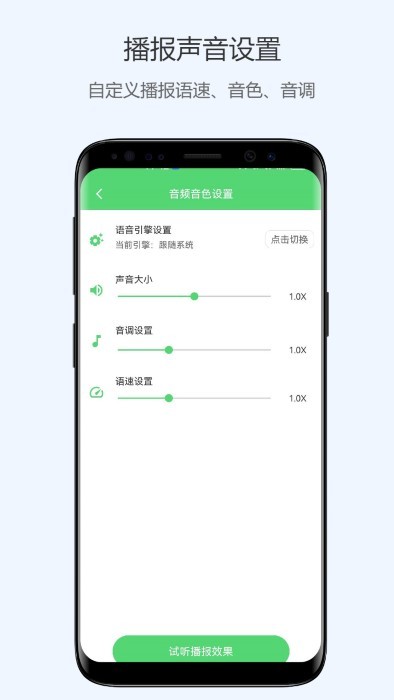 语音播报