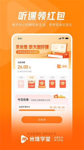 米堆学堂理财课 米堆学堂理财课