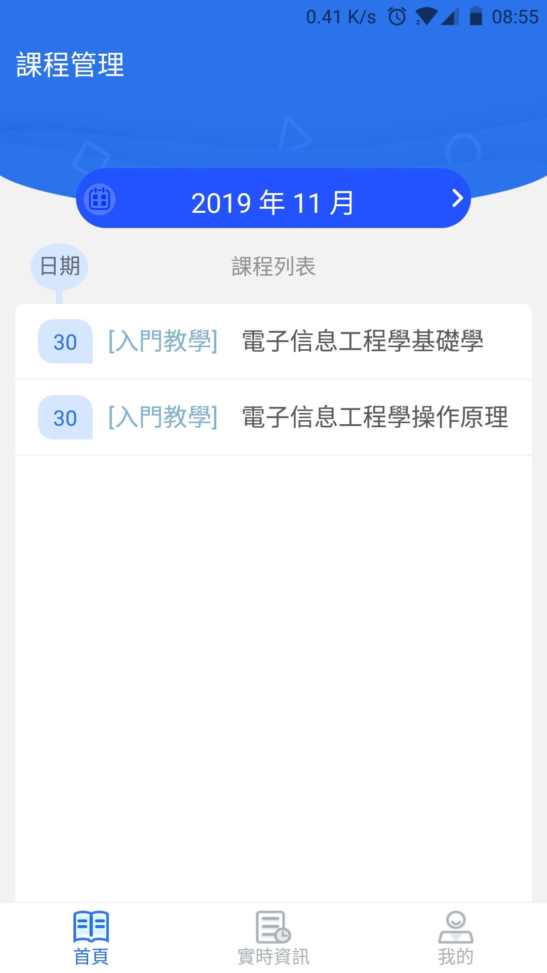 VIP Classroom(课程报名App)