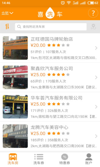 喜洗车