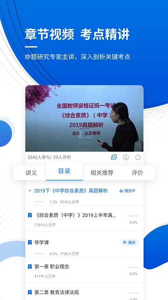 教师资格考试准题库 教师资格考试准题库