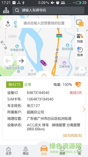智慧风控