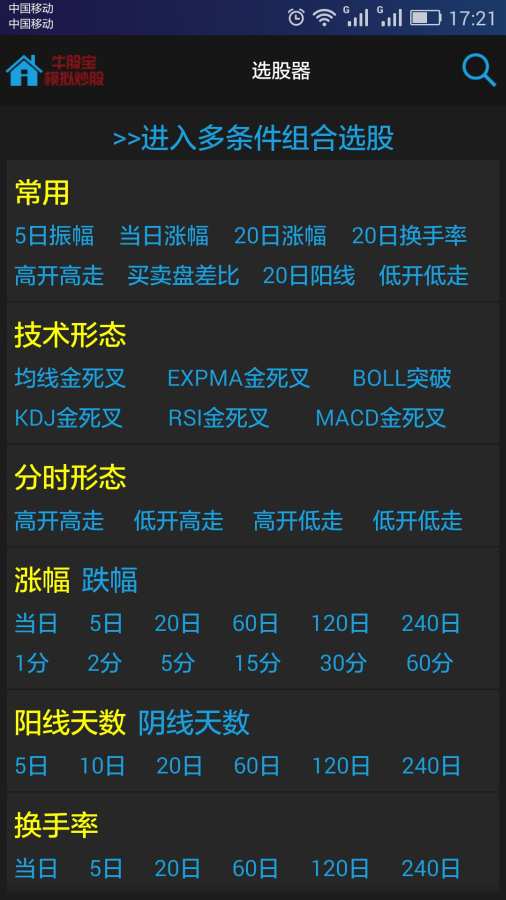 牛股宝手机炒股票