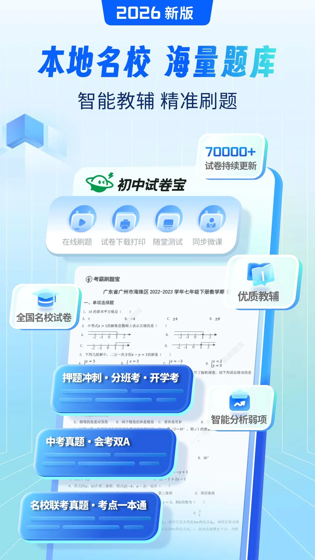 初中试卷宝