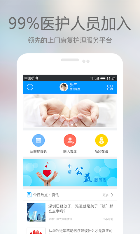 上门康复医护 上门康复医护