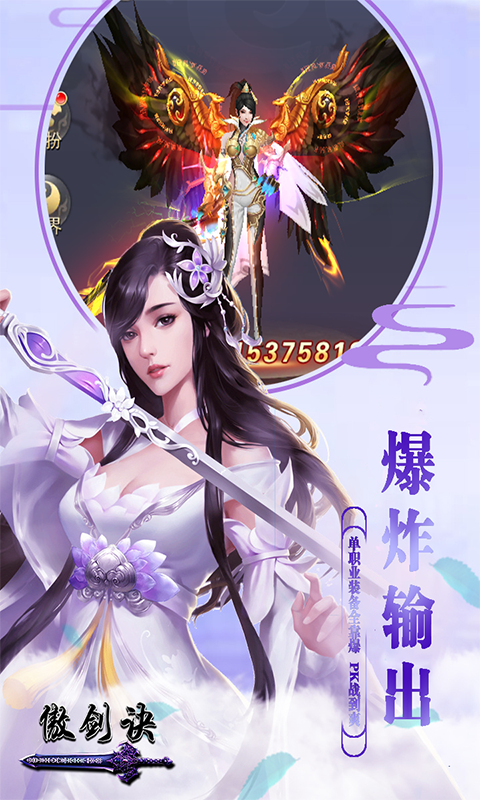 傲 剑 诀 满V版