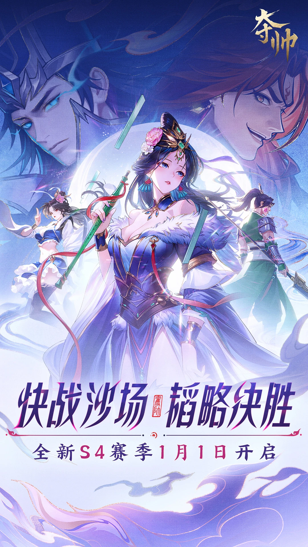 夺帅