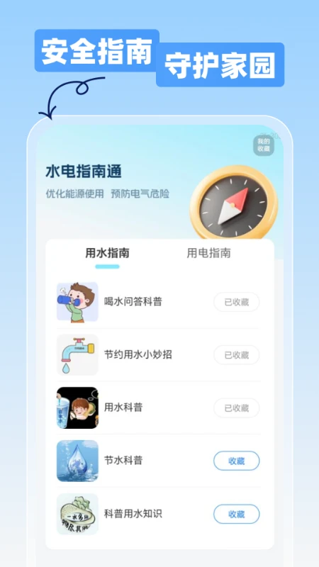 水电e管家