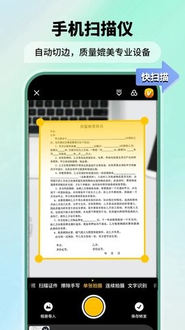 极速扫描仪免费版