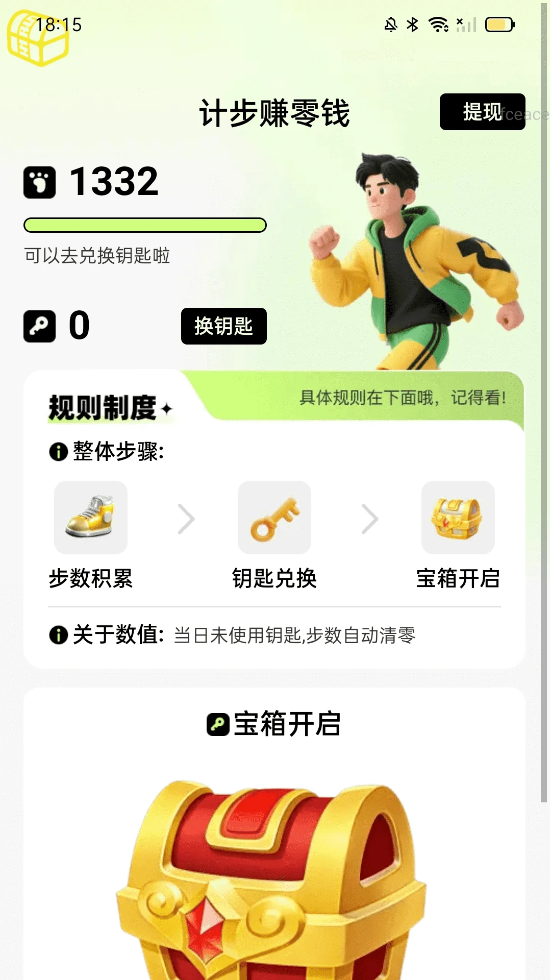 计步零钱包