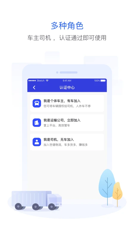 世德物流司机