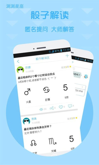 测测星座运势 测测星座运势