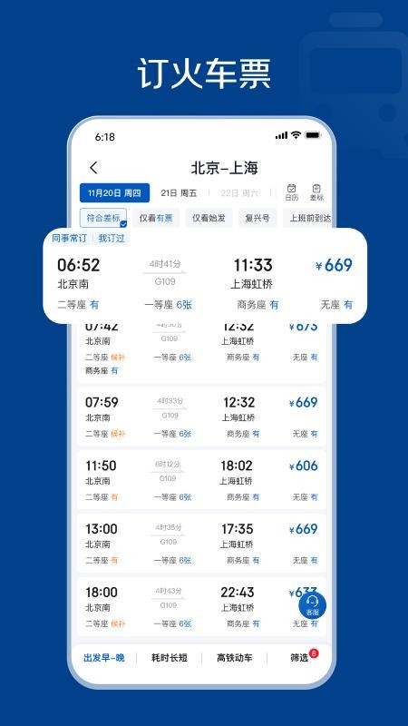 万企商旅