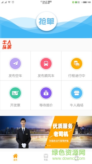 牛人巴士车队
