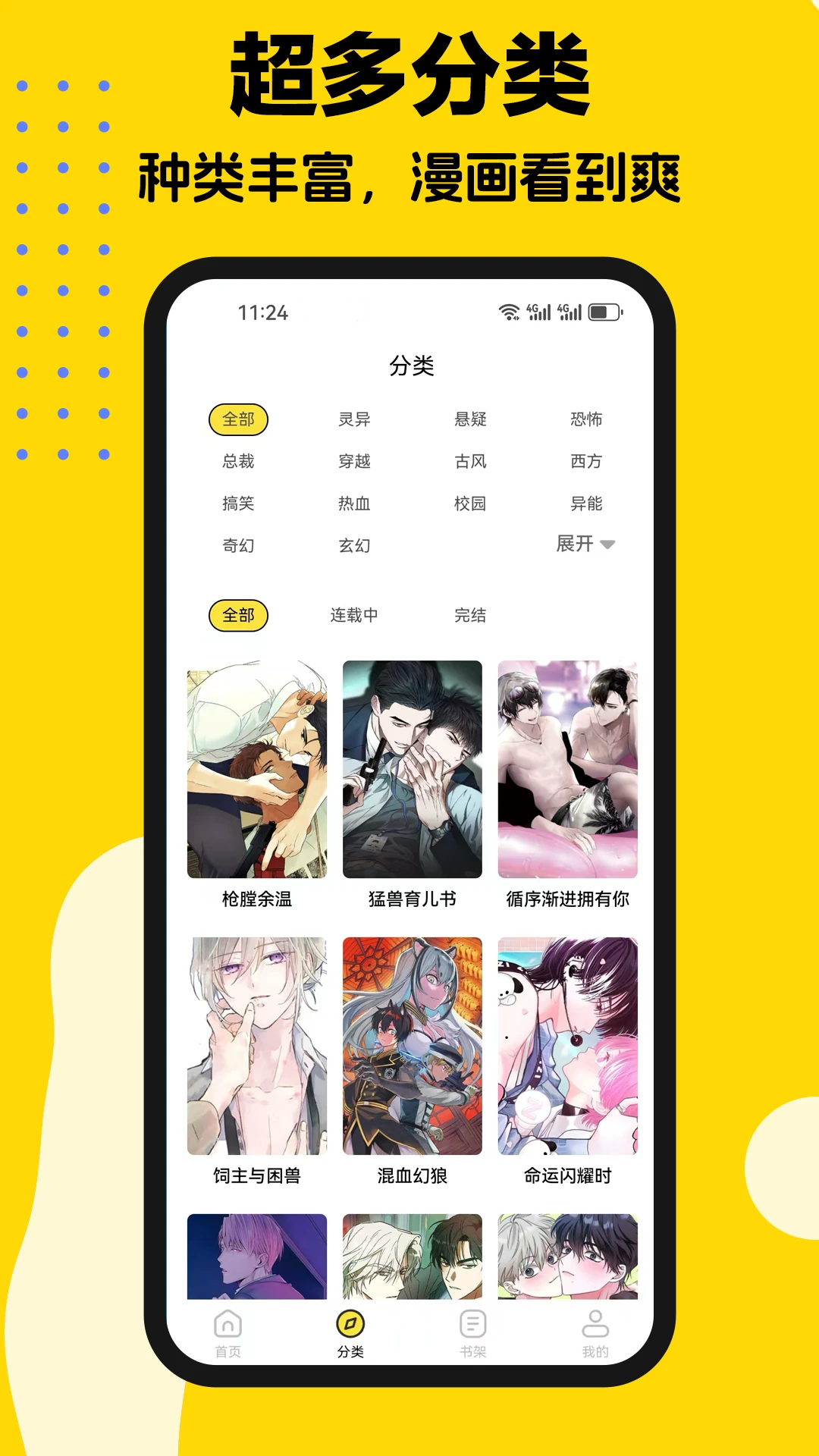 火漫漫画