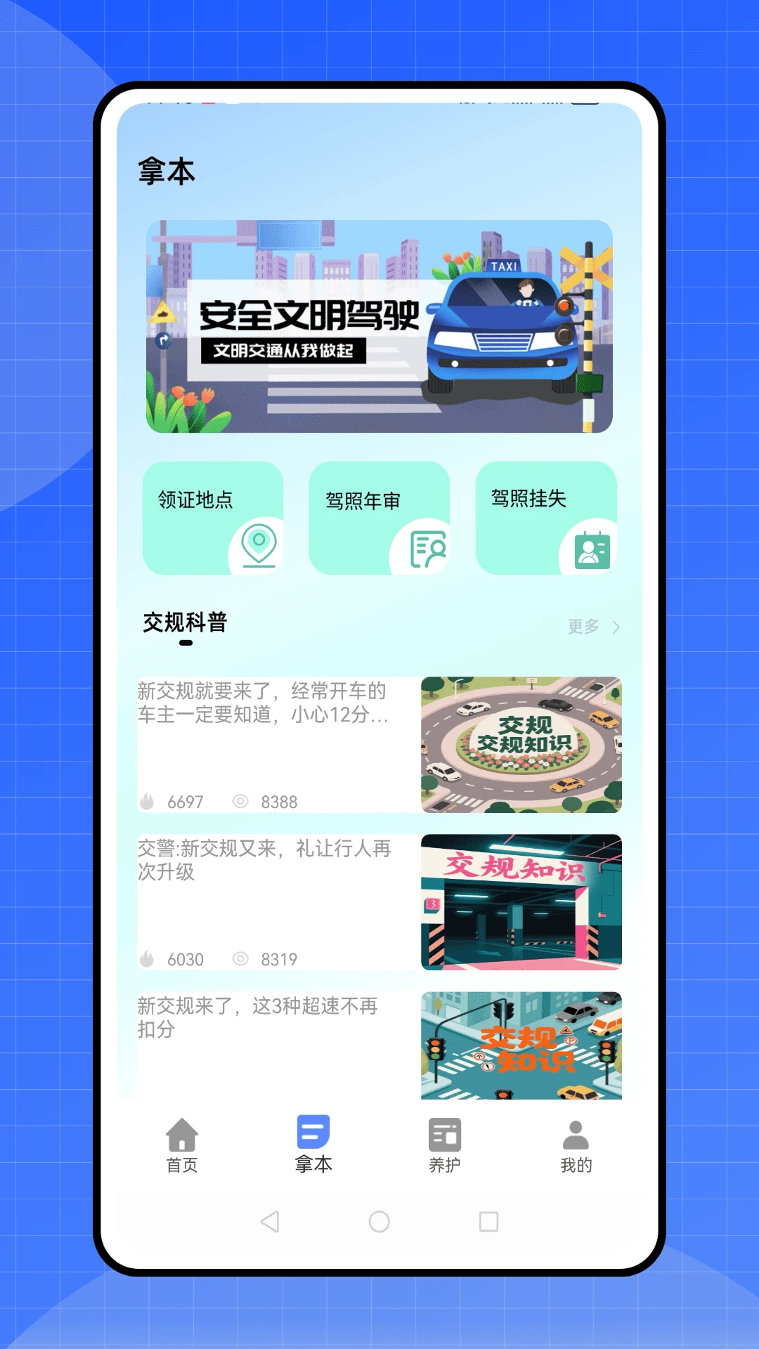 好车主