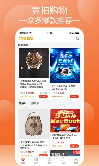 寄拍宝