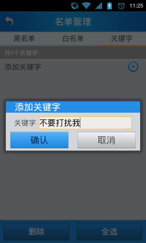 手机防火墙