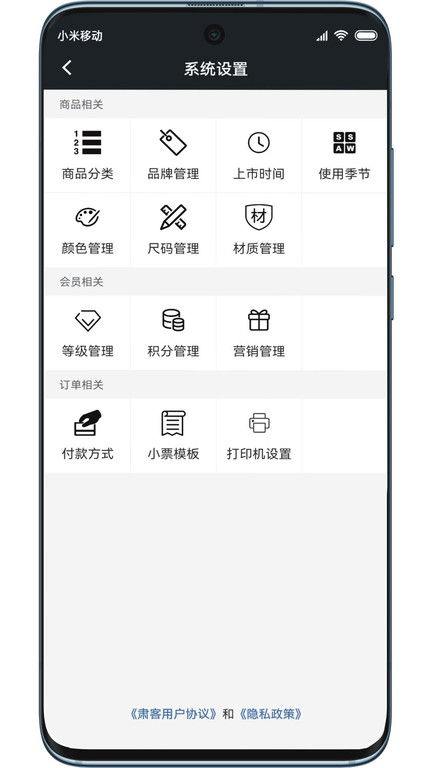 肃客会员进销存管理