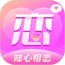 知心相恋