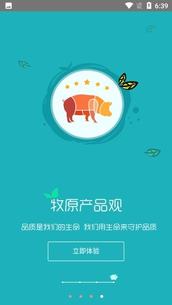 智慧牧原客户版 安卓最新版v2.9.0