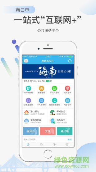 椰城市民云苹果版app
