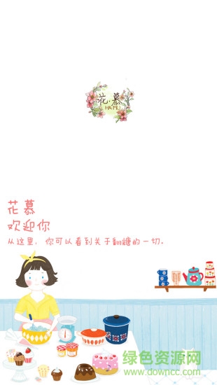 花慕翻糖